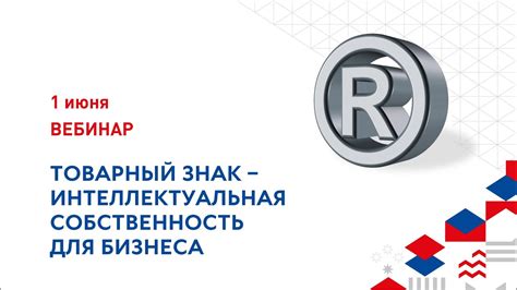 Товарный знак-интеллектуальная собственность для бизнеса - YouTube