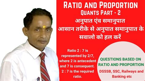 Ratio And Proportion अनुपात एवं समानुपात आसान तरीके से अनुपात