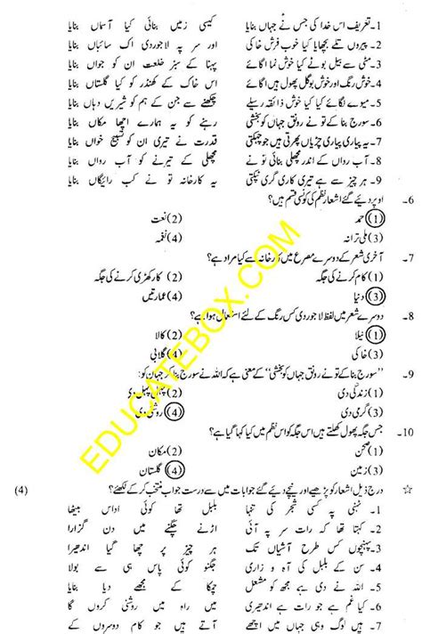 Past Paper Urdu Th Class Punjab Board Solved Paper Educatebox