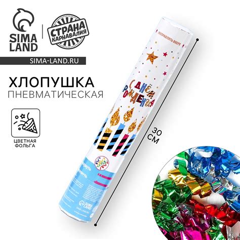 Хлопушка пневматическая «С днём рождения» 30 см (7724268) - Купить по ...