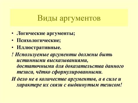 Аргументация. Виды аргументов - online presentation
