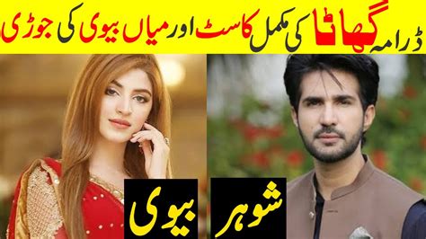 Drama Ghaata All Cast Wife Husband Adeel Chaudhry Momina Iqbal Paki