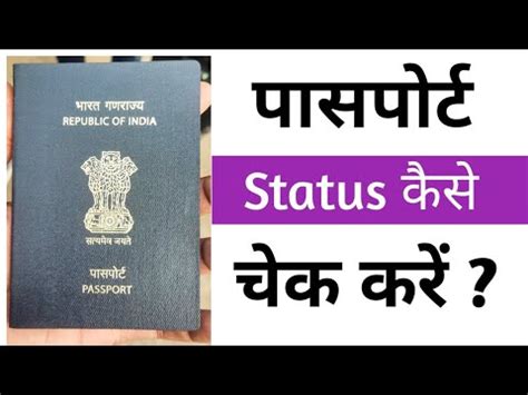 How To Check Passport Status Passport Police Verification Status