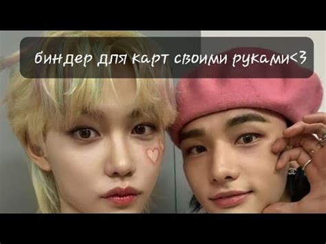 биндер для карт своими руками - YouTube