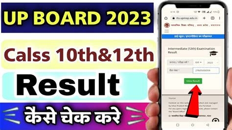 Up Board Ka Result 2023 How To Check Up Board Results Up Board Class 10thand12th Result Check