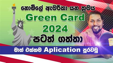 America Green Card 2024 How To Apply Green Card Step By Step