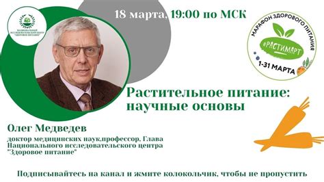 Научные основы пользы растительного питания - YouTube