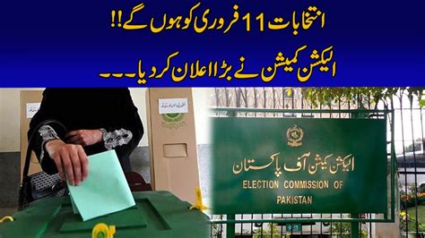 Election Date Announced By Ecp Youtube