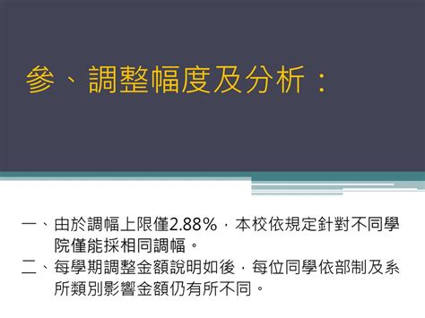 中國科技大學 97學年度學雜費調整說明 （審議小組會議版） 民國97年6月18日 Ppt Download