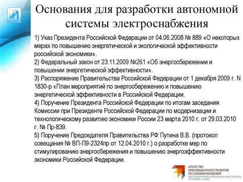 Автономная система электроснабжения осветительных установок ...