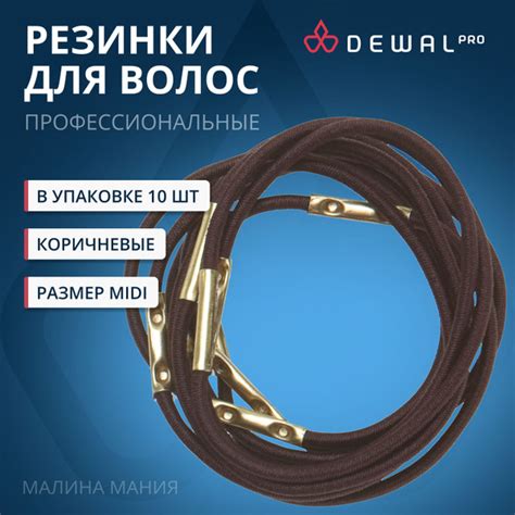 DEWAL Профессиональные парикмахерские резинки для волос, коричневые ...