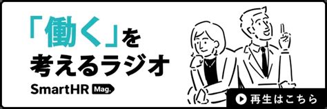 【事例付き】パフォーマンスマネジメントとは？方法や注意すべき課題も Smarthr Mag