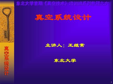 真空系统设计word文档在线阅读与下载无忧文档