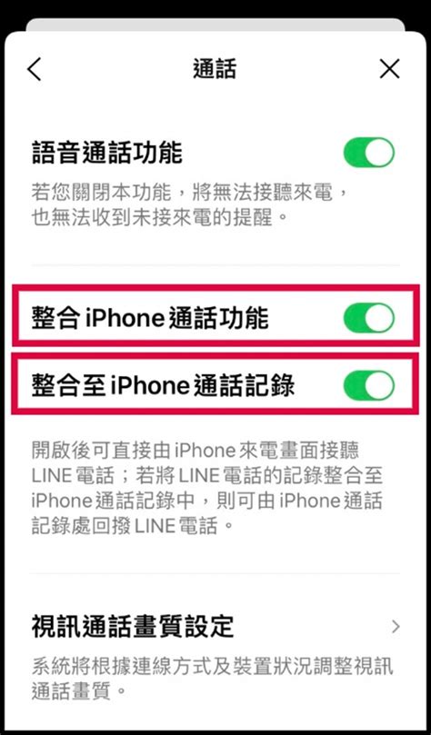 Line來電不會響、有訊息卻沒通知！解決方式4步驟圖解，iphone、android都適用 50