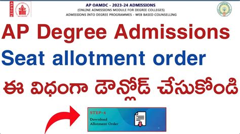 ap degree admissions 2023 seat allotment order ఈ వధగ download