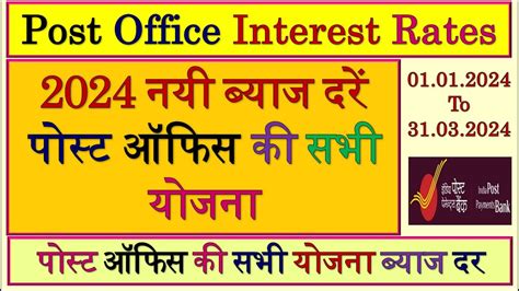 Post Office Interest Rate Post Office Latest Interest Rate