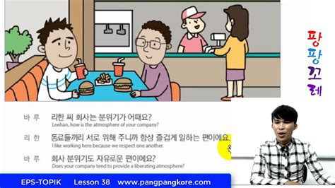 Eps Topik Lesson 38 일할 맛이 나요 Youtube