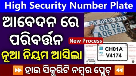 High Security Number Plate In Odisha Mo Seva Kendra Registration New