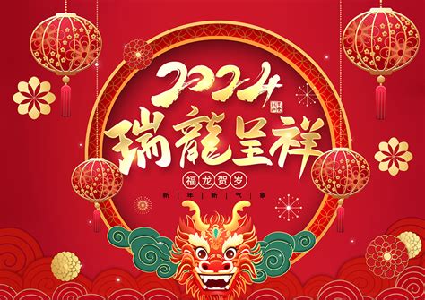 2024瑞龙呈祥龙年台历模板psd素材大图网图片素材