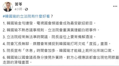 年薪上看432萬！韓國瑜當立院龍頭 苦苓忍無可忍列10點開酸了 娛樂星聞