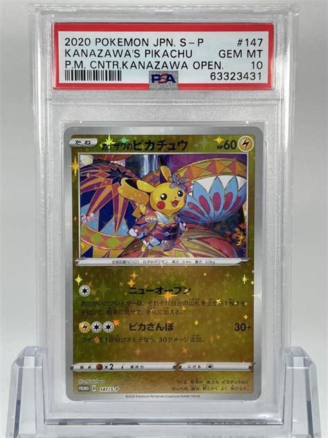 Yahooオークション 1円~ Psa10 ポケモンカード カナザワのピカチュ