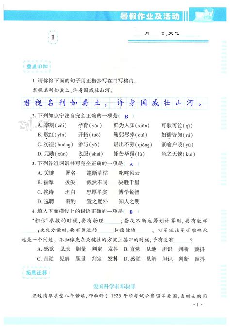 暑假作业及活动七年级语文新疆文化出版社所有年代上下册答案大全——青夏教育精英家教网——