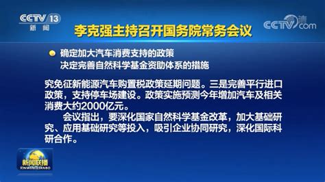 国常会重磅：汽车行业2000亿元大红包来袭 方得网 专业的卡车客车商用车门户网站！ Find800cn