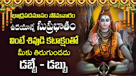 Kashi Vishwanadha Suprabhatam Bhadrapada Masam Bhakti Songs Lord