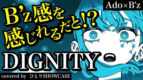 AdoBz DIGNITY 歌ってみた 沈黙の艦隊 YouTube