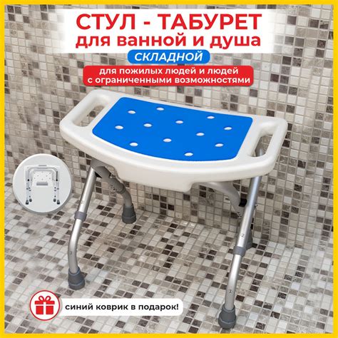 Табурет для ванной и душа ST SANTRADE, беременных, пожилых людей и ...