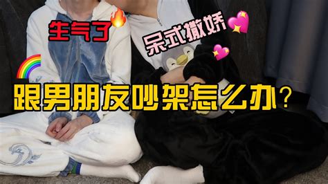 BL 卡呆夫夫跟男朋友吵架了怎么办 呆呆 卡卡 What to do if gay couple quarrel DaiDai KaKa YouTube