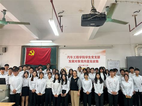 【学习贯彻党的二十大精神】汽车工程学院学生党支部召开党员发展党内意见征集会议