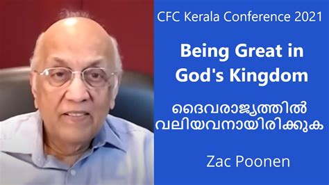 Being Great In Gods Kingdom ദൈവരാജ്യത്തിൽ വലിയവനായിരിക്കുക Zac Poonen Youtube