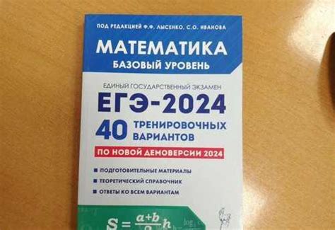 ЕГЭ 2024 Математика 40 трен вариантов Лысенко Вся Россия | Товары для ...