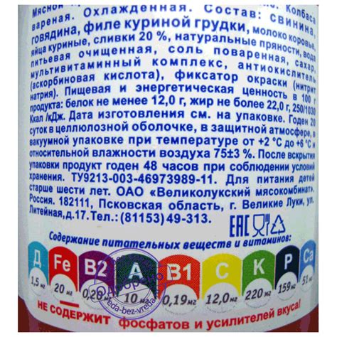 Колбаса Детям Великолукский мясокомбинат | Состав | Цена | Отзывы | Где ...