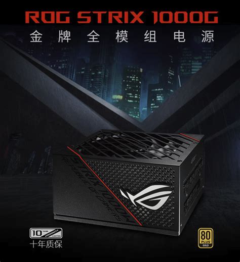 京东物流华硕ROG STRIX 雷鹰1000W金牌全模电源 实物礼品 什么值得买