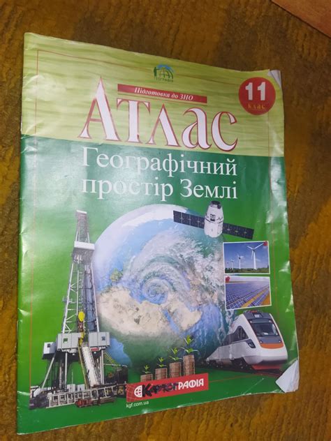 Атлас з географії за 11 клас: 65 грн. - Товари для школярів Чигиринське ...