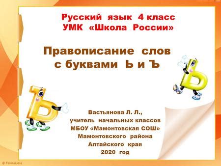 Презентация на тему: "© FokinaLidia Русский язык 4 класс УМК «Школа ...