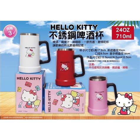 正版 三麗鷗授權 Hello Kitty 凱蒂貓 庫洛米 啤酒杯 710ml 咖啡杯 水杯 冰霸杯 飲料杯 馬克杯 蝦皮購物