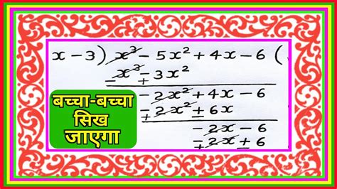 Bahupad Ka Bhag Kaise Banaye How To Find The Division Of Polynomials