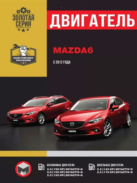 Mazda 6 Since 2012 Engine Repair Book KrutilVertel