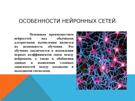 Нейронные сети и их применение - презентация онлайн