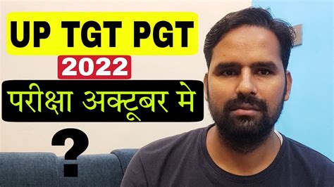 Up Tgt Pgt 2022 Exam Date Latest News Today Youtube