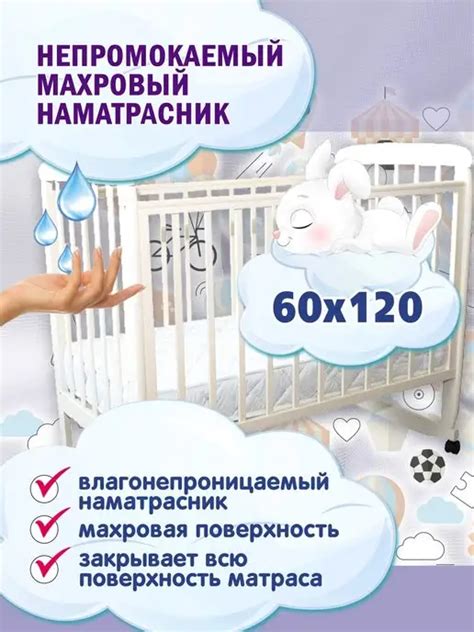 Наматрасники детские: купить в интернет-магазине Wildberries по низкой цене
