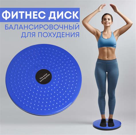 Фитнес диск, балансировочный, вращающийся - купить по выгодной цене в ...