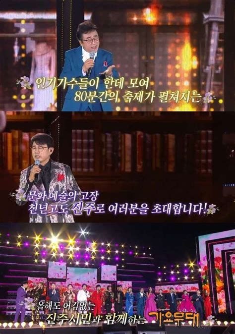 가요무대 가수 오승근·조항조·민수현·강문경 外 내 나이가 어때서 진주 시민과 함께 네이트 연예