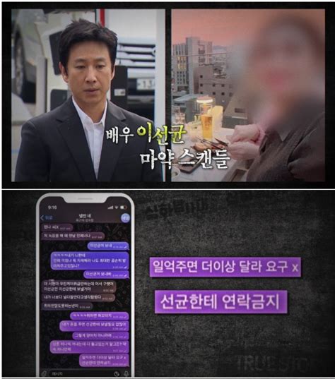 ‘실화탐사대 이선균 마약 스캔들 3억 5천 행방은