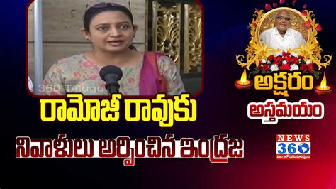 Actress Indraja Emotional Words About Ramoji Rao Ramoji Rao Passes