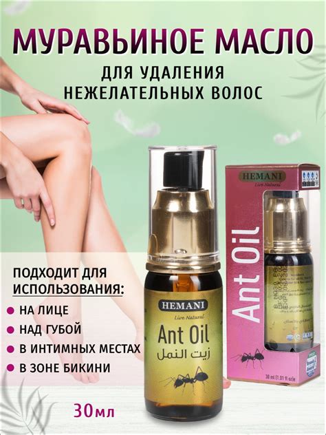 Муравьиное масло Hemani 30мл - купить с доставкой по выгодным ценам в ...