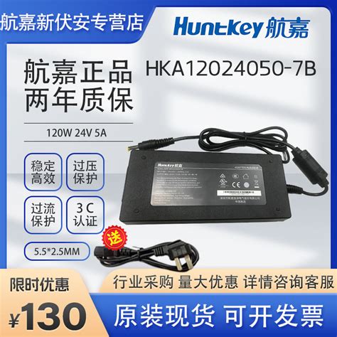 航嘉hka12024050 7b电源适配器24v5a一体机笔记本ops工业工控120w虎窝淘